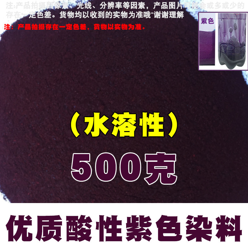 酸性染料粉紫色染料颜料