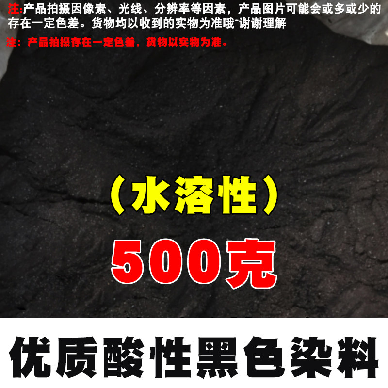高分号酸性皮革渗透黑色染料