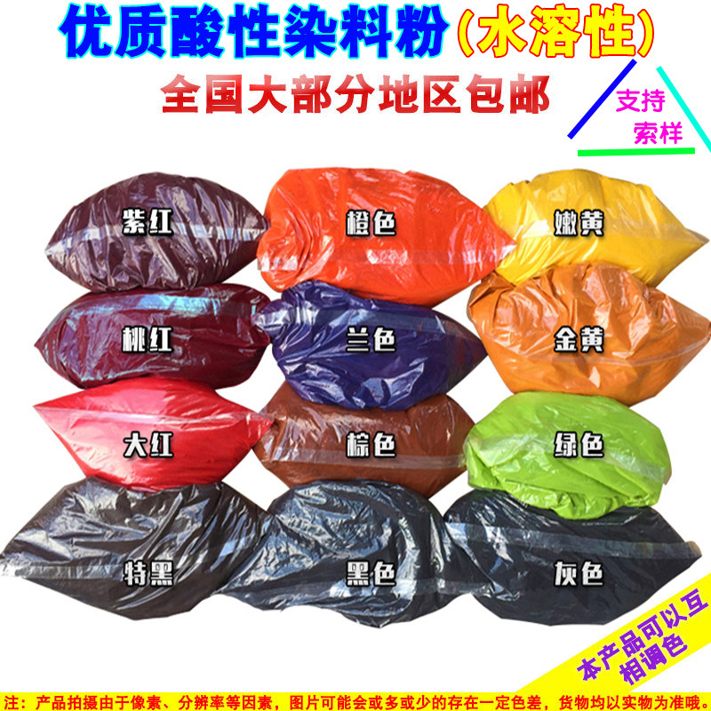 酸性染料粉染色剂颜料粉颜色粉末木头羊毛工业调色色素水溶性高浓