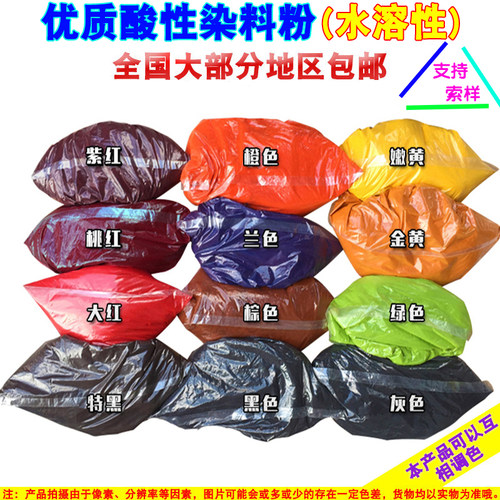 酸性染料粉厂家直销颜色齐全