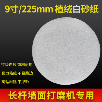 白砂225mm墙面打磨机专用吸顶