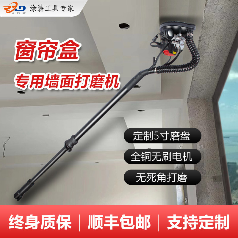 窗帘盒墙面打磨机神器5寸磨盘腻子改装小机头砂纸机无刷电机