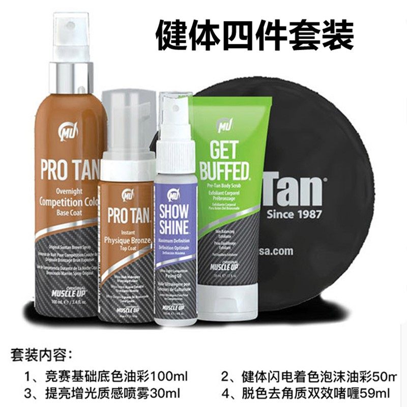 ProTan奥赛健美健体比基尼比赛专用竞赛泡沫油彩随身清新小套装