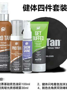 ProTan奥赛健美健体比基尼比赛专用竞赛泡沫油彩随身清新小套装