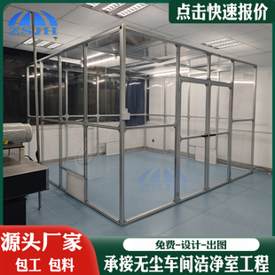 简易无尘洁净棚涂布光电光学校无尘室新材料食品车间净化间除尘棚