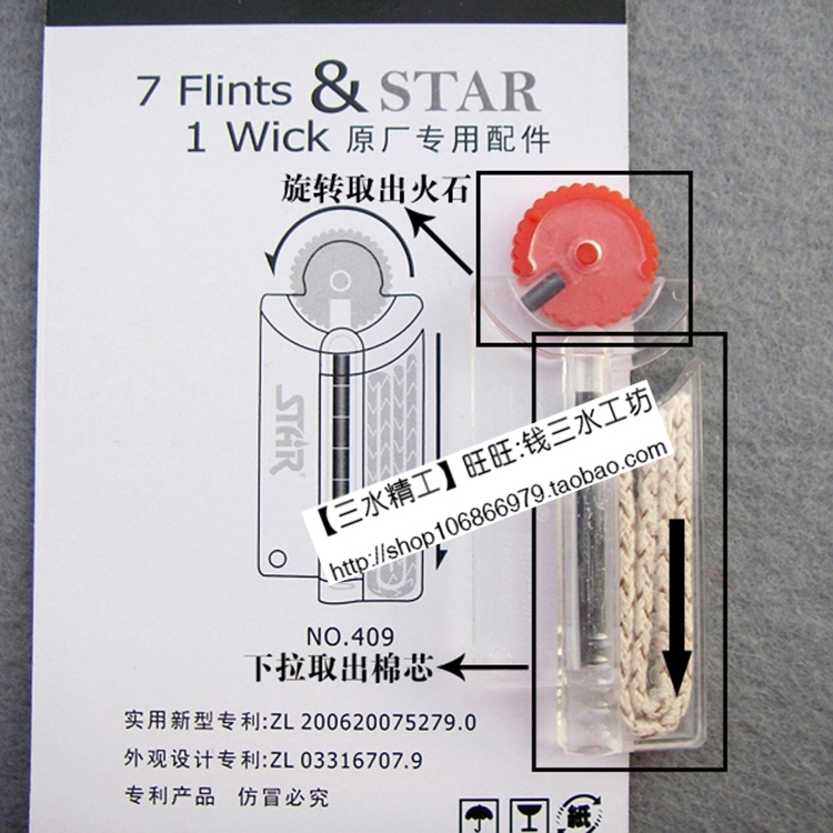 原装正品恒星STAR 煤油打火机打火石电石+棉芯棉绳套装 zippo配件 ZIPPO/瑞士军刀/眼镜 煤油打火机 原图主图