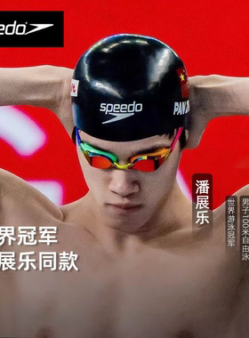 Speedo速比涛潘展乐汪顺Fastskin鲨鱼皮socket2专业竞速防雾泳镜