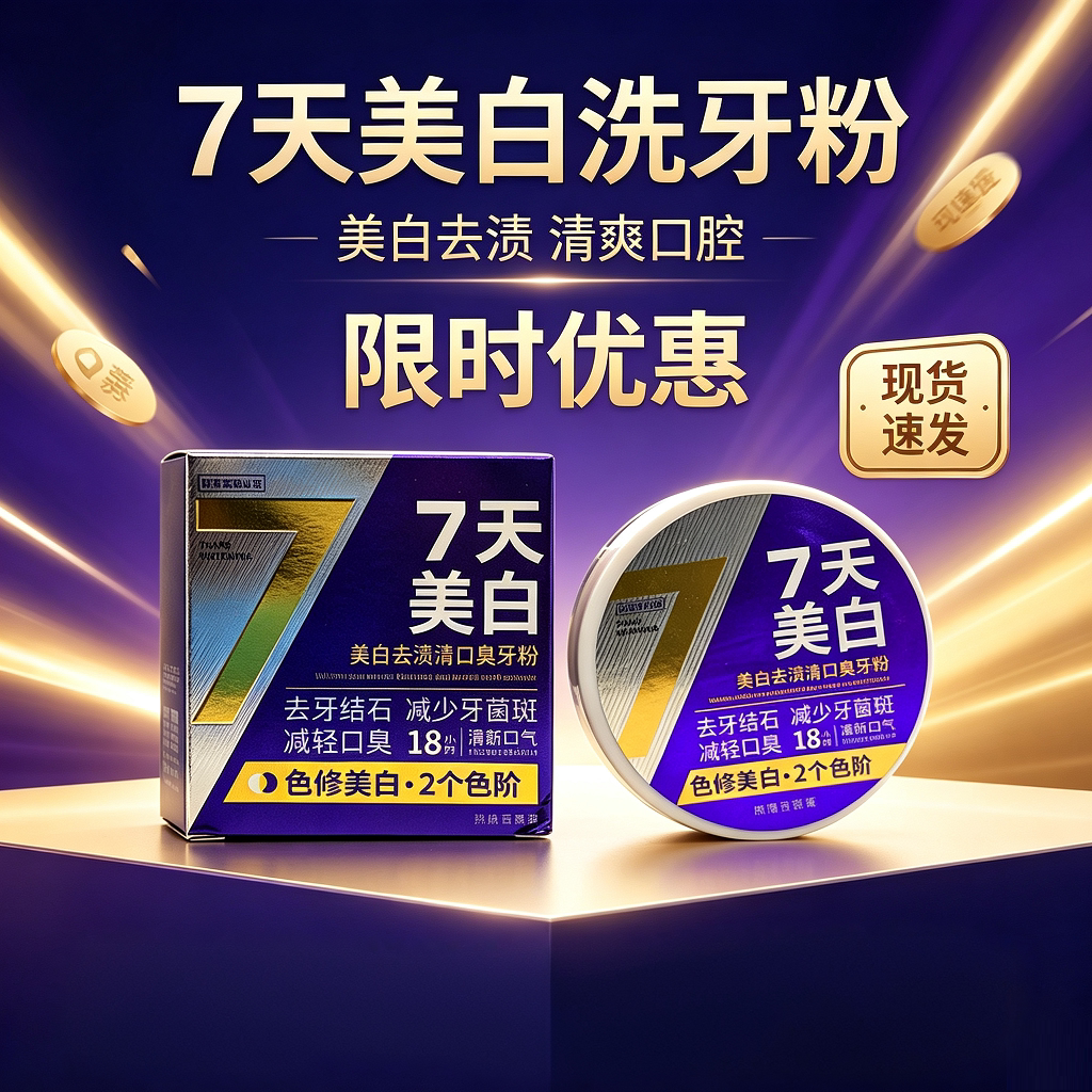 蜜颜皙清洁牙渍光学提亮清新口气洗牙粉清洁口腔去口臭现货速发