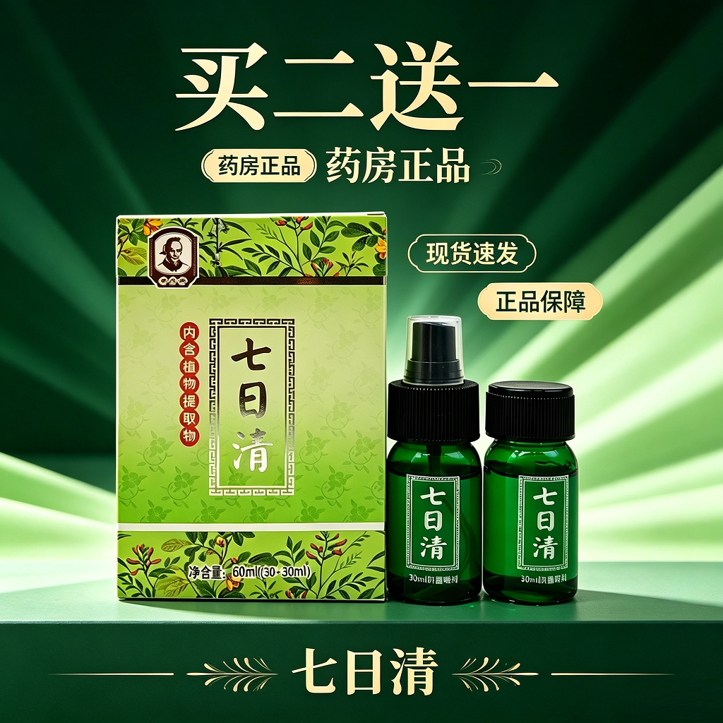 正品老大夫七日清喷雾体臭汗臭净体香露半月青祛汗臭味60ml/盒