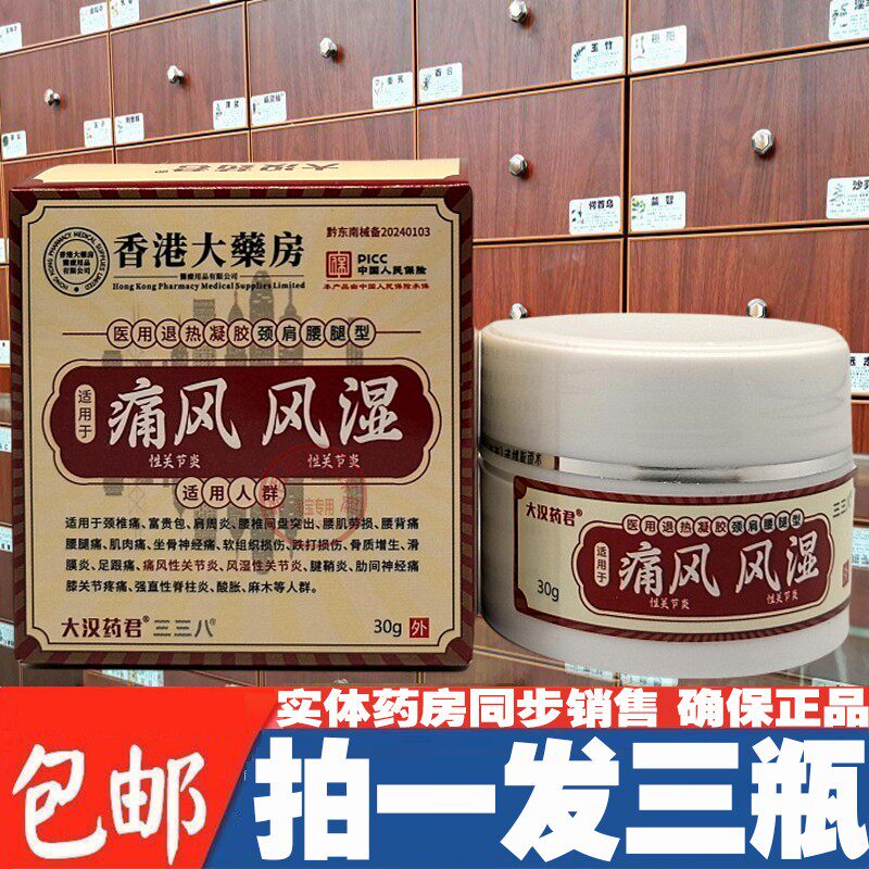 【直播同款】大汉药君痛风风湿膏凝胶腰肌劳损腰间盘关节不适疼痛