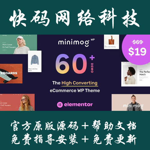 MinimogWP 高转换电子商务Wordpress主题