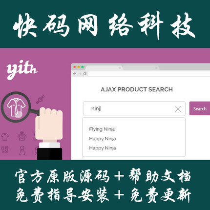 YITH WooCommerce Ajax Search 即时搜索插件Wordpress插件