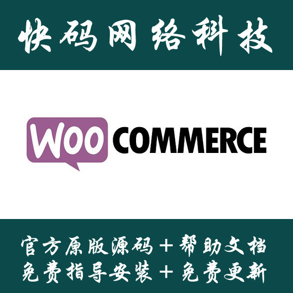 Wordpress插件WooCommerce Checkout Field Editor原版源码