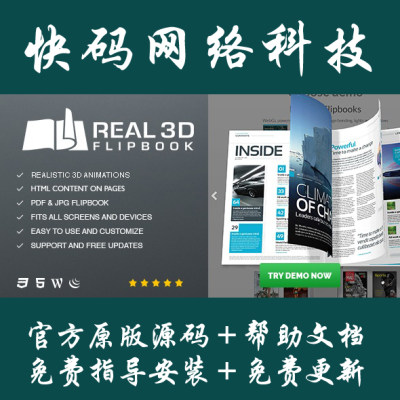 Real3D FlipBook 3D翻页插件 Wordpress插件