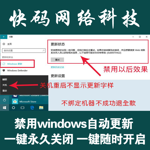 Windows系统关闭禁用自动更新永久禁止系统更新一键禁止Win11更新 商务/设计服务 其它设计服务 原图主图