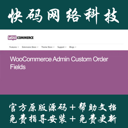 WooCommerce Admin Custom Order Fields原版源码Wordpress插件