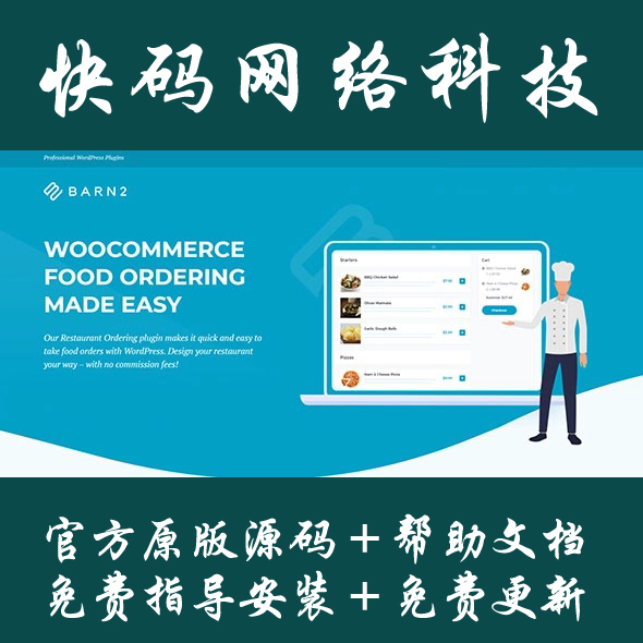 Barn2 Media WooCommerce Restaurant Ordering餐厅点菜插件