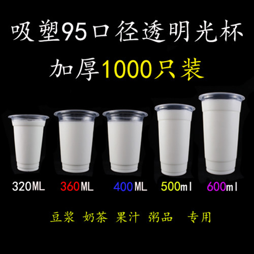 口径700ml透明果汁饮料奶茶杯