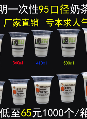 95口径一次性奶茶杯子可封口塑料透明豆浆果汁饮料500/700ml彩杯