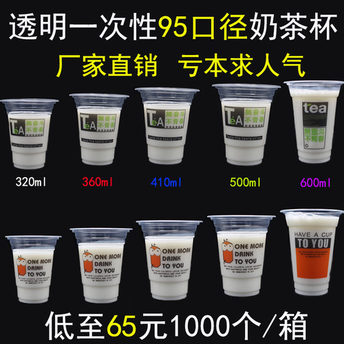 可封口果汁饮料700ml奶茶杯子
