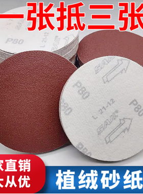 5寸圆形砂纸片125mm圆盘植绒自粘沙皮气磨机抛光木工打磨拉绒4寸