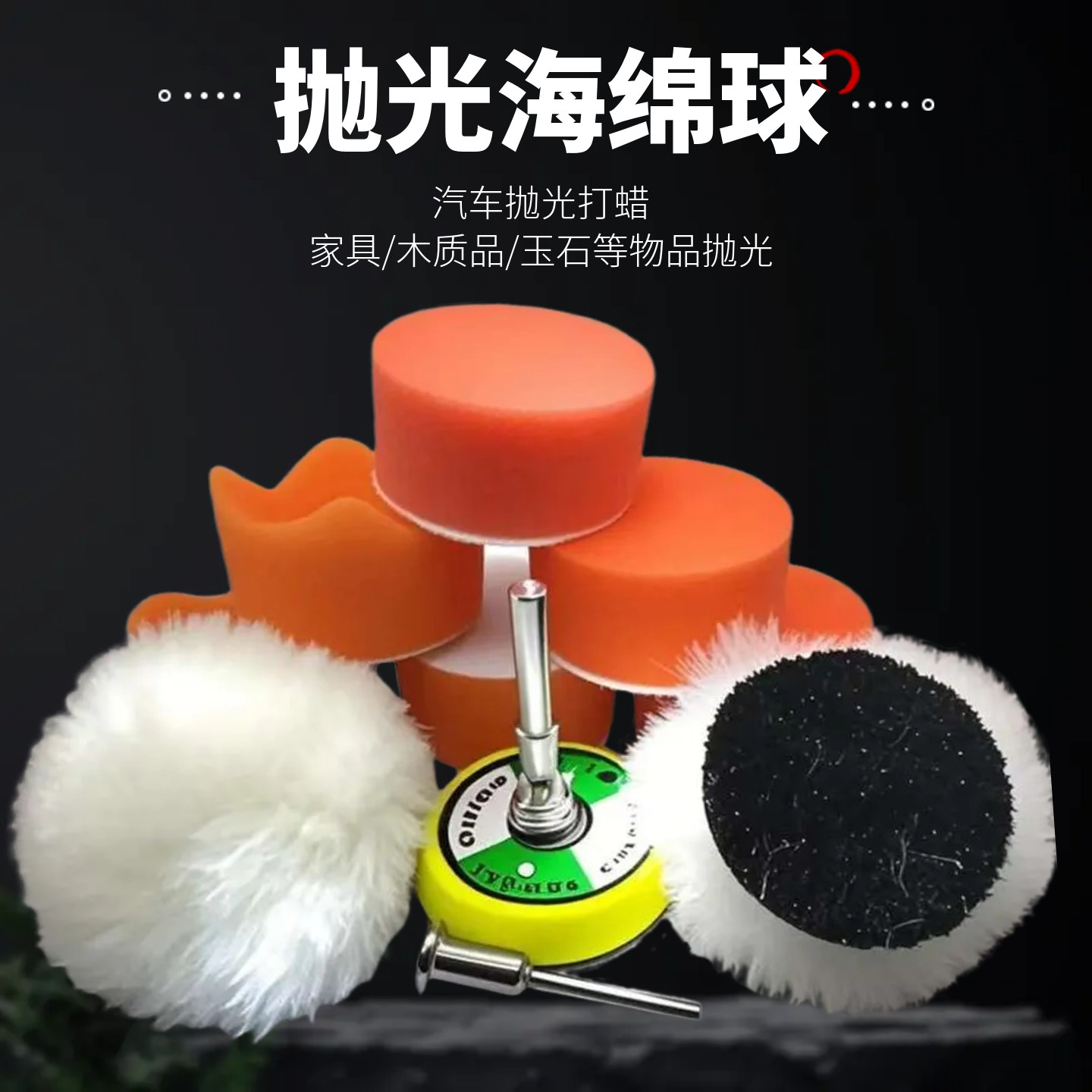 汽车美容打蜡抛光轮自粘羊毛轮海其它电动工具