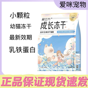 新爱立方成长冻干干幼猫专用生骨肉全价主食冻干增肥发腮营养115g