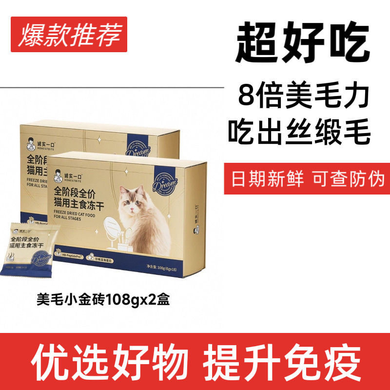 诚实一口奇迹小金砖猫咪主食冻干专研美毛强韧毛发猫美毛冻干108g,宠物/宠物食品及用品,猫冻干零食,淘宝优惠券,粉丝福利购,淘宝优惠卷