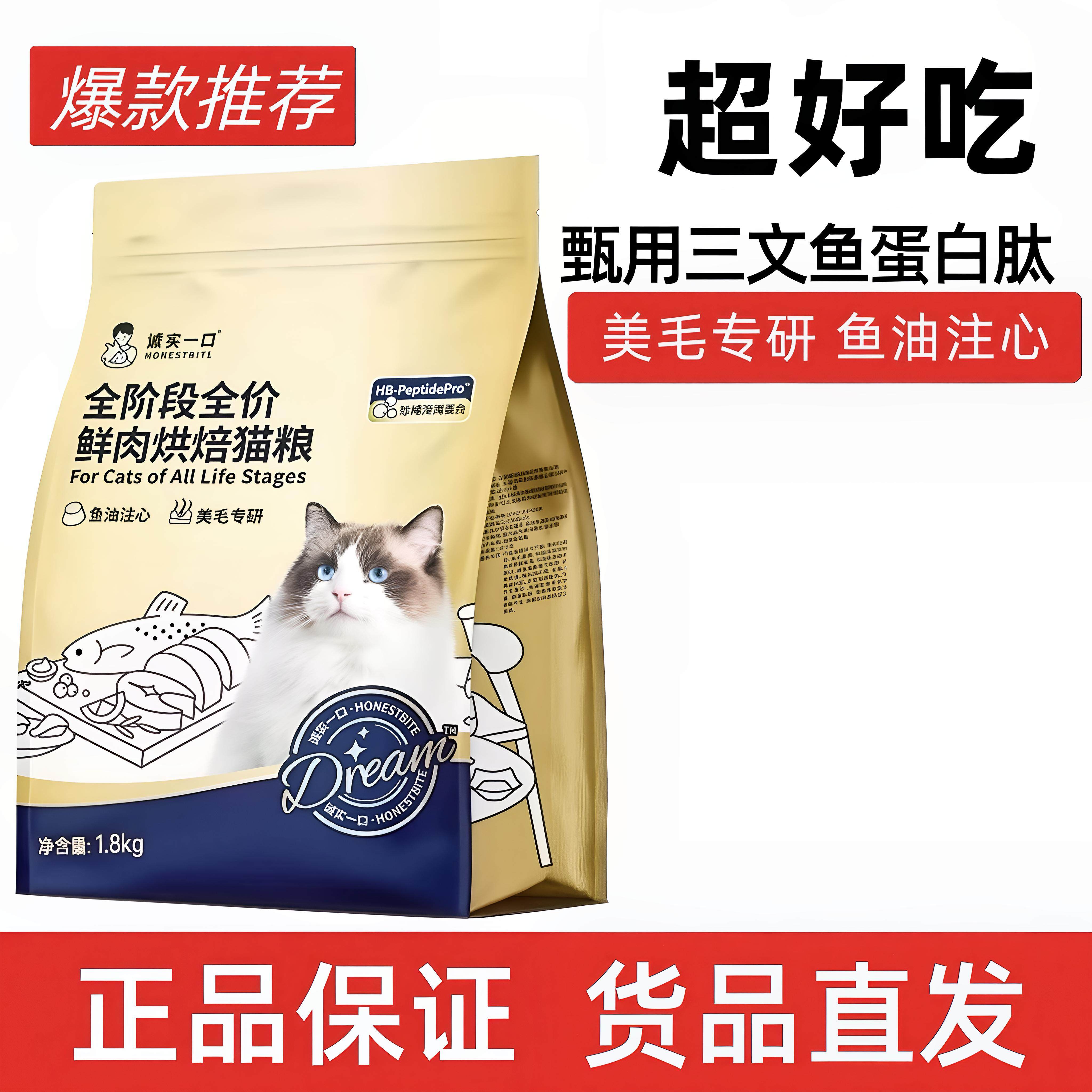 诚实一口美毛奇迹小金袋1.8kg全价全期鲜肉猫粮美毛亮毛专研鲜肉