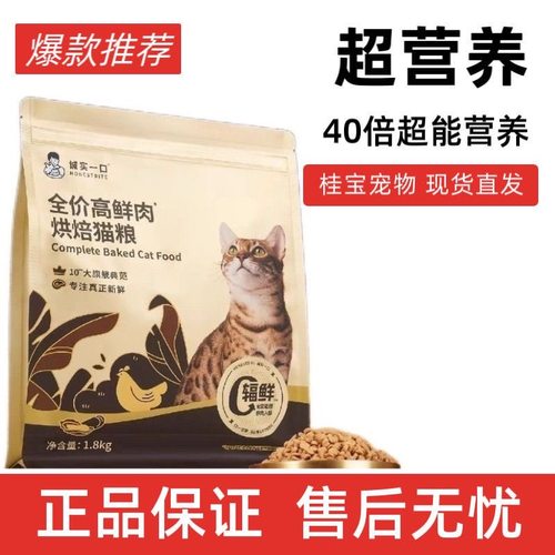 新品诚实一口黑金烘焙营养鲜肉鸡肉幼成猫肠胃全价高蛋白1.8kg