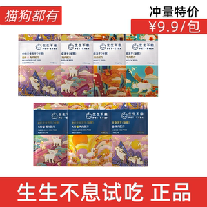 生生不息冻干主食冻干猫用生骨肉兔肉牛肉禽类猪肉配方20g试吃装