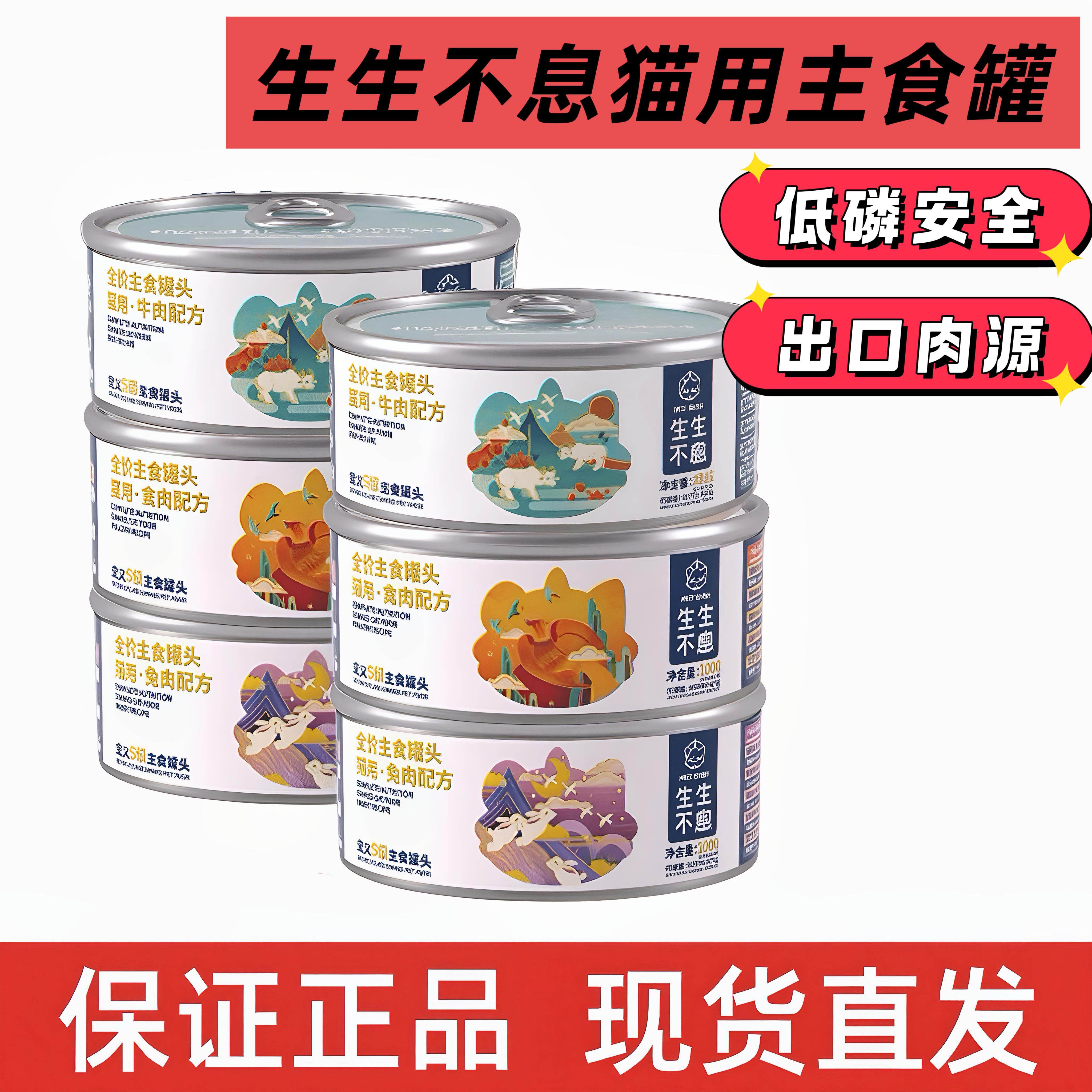 生生不息主食罐头猫禽肉牛肉兔肉全价营养猫饭增肥湿粮成幼猫100g图片