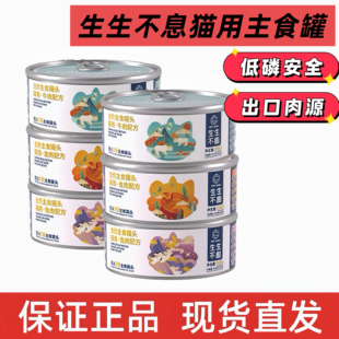生生不息主食罐头猫禽肉牛肉兔肉全价营养猫饭增肥湿粮成幼猫100g