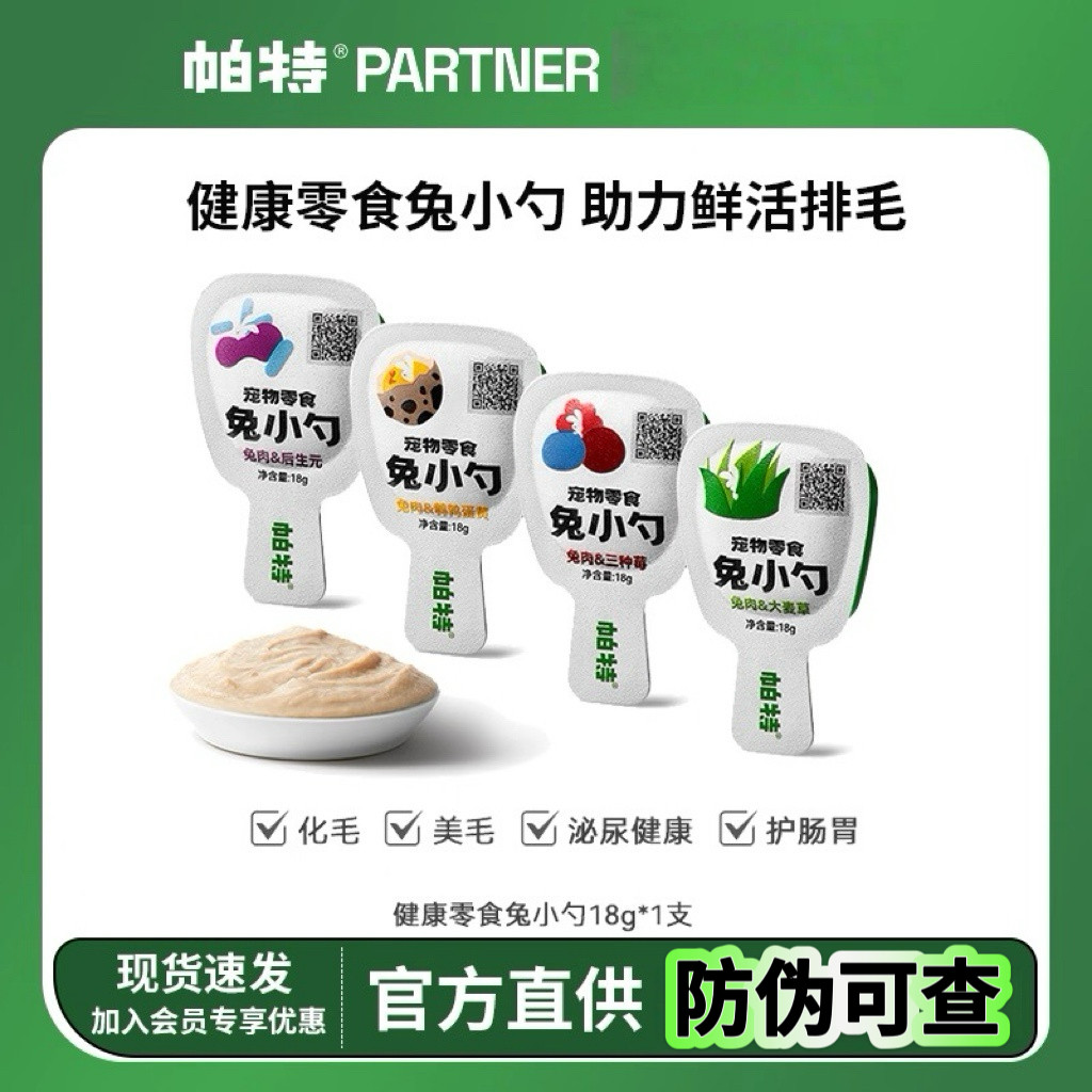 帕特兔小勺猫零食餐盒成幼猫咪湿粮大麦草化毛美毛泌尿零食猫条,宠物/宠物食品及用品,猫冻干零食,淘宝优惠券,粉丝福利购,淘宝优惠卷