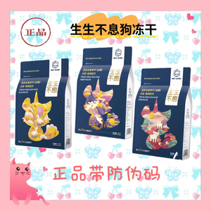 生生不息主食冻干狗粮主食冻干生骨肉成犬幼犬狗主粮鸭肉兔肉猪肉