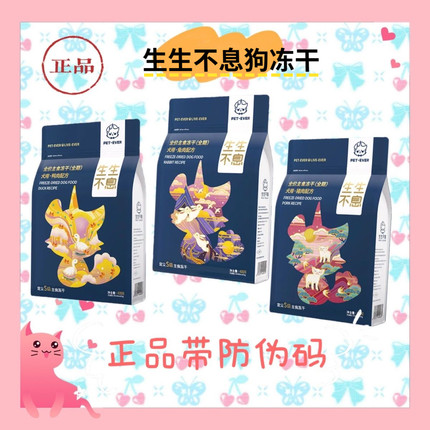 生生不息主食冻干狗粮主食冻干生骨肉成犬幼犬狗主粮鸭肉兔肉猪肉