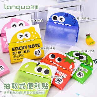 蓝果趣味水果便利贴可抽拉式透明珠光学生用考试记事贴纸高颜值彩色便签本撕除不留痕可粘贴便利贴重点标记
