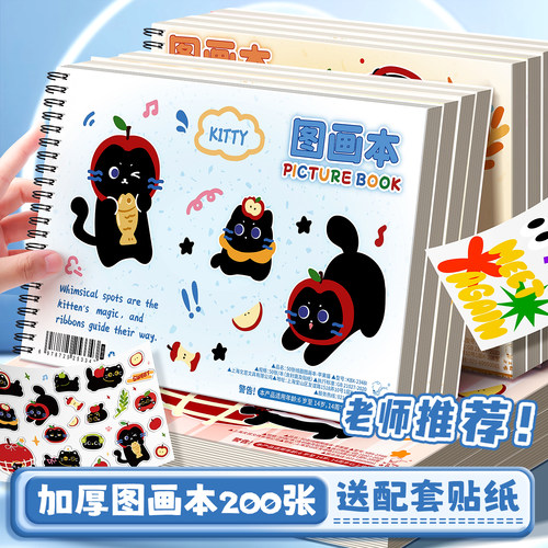 A4加厚图画本小学生美术画画本