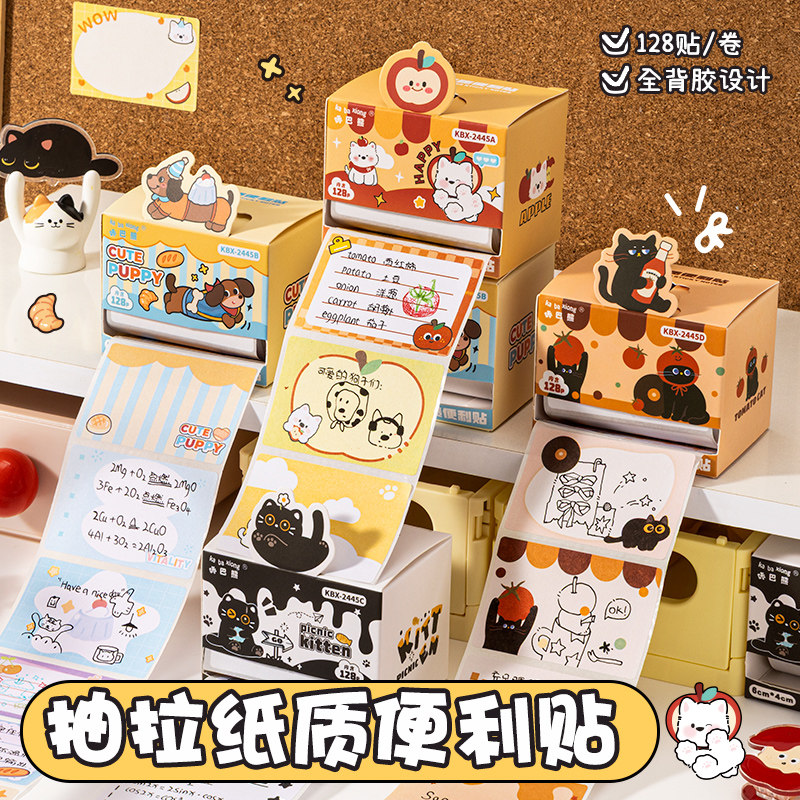 抽拉式便利贴便签纸便签本可爱图片
