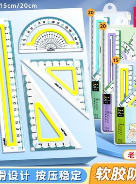 得力套尺防滑小学生专用尺子套装三角尺直尺量角器尺子四件套15cm20cm格尺透明绘图神器初高中学生用考试推荐