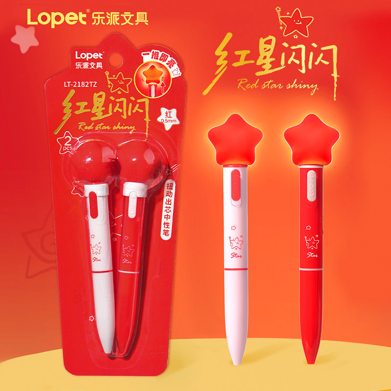 乐派lopet红星闪闪发光笔解压笔图片