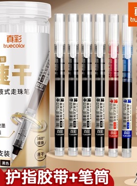 真彩直液式走珠笔黑笔学生考试黑色大容量刷题笔老师改作业专用蓝红笔圆珠笔水性笔碳素签字笔速干顺滑中性笔