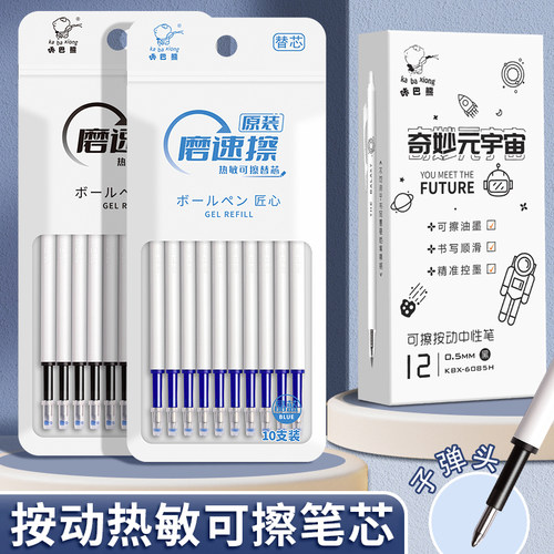 热敏可擦笔笔芯按动魔力擦替芯