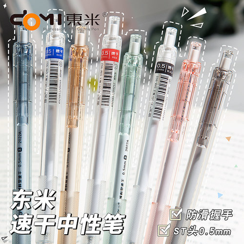 东米速干笔按动中性笔st笔头水笔