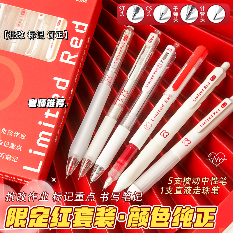 红笔学生专用老师按动式批改作业