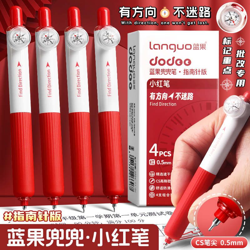 蓝果指南针红色兜兜笔按动口袋笔