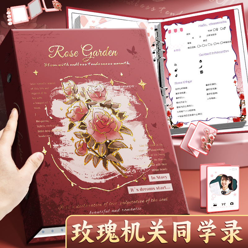 玫瑰机关同学录高颜值毕业纪念册
