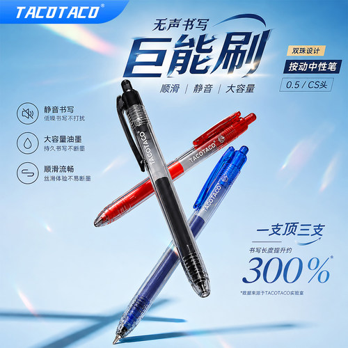 TACOTACO按动静音笔大容量刷题笔