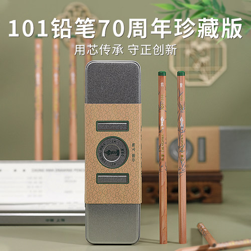 中华铅笔70周年珍藏款101-P99