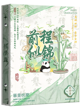 国潮机关同学录小学生毕业纪念册